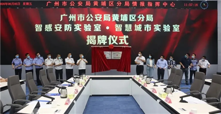 以科技赋能警务丨黄埔公安与美高梅电子官网集团签署战略合作协议 共建智感安防实验室、智慧城市实验室 