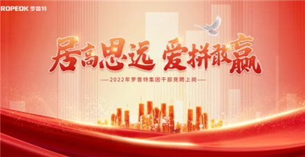 “虎”力全开！美高梅电子官网集团举行干部竞聘上岗
